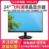 AOC/戴尔/联想/品牌随机二手显示器显示屏19/20/22/24寸台式液晶电脑监控炒股办公游戏高刷液晶显示器 24英寸 飞利浦显示器