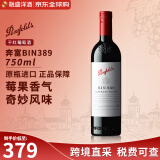 奔富（PENFOLDS）bin系列  澳洲干红酒葡萄酒 西拉赤霞珠 750ml 原瓶进口 聚餐送礼 奔富bin389红葡萄酒750ml-螺旋盖