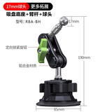 兰帕特车载支架配件1/4云台延长杆17mm球头万向夹臂吸盘底座多功能磁吸 吸盘底座+万向臂+17mm球头