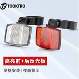 盼缘 高亮警示自行车反光板单车反光片山地车反光贴夜光条辐条装饰尾灯 高亮前反光板+后反光板