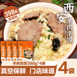 刘一泡×泡馍道优质牛羊肉泡馍 陕西特产水盆方便食品 西安地方美食泡馍 泡馍道羊肉泡馍398克*4袋