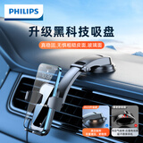 飞利浦（PHILIPS）车载手机支架汽车用手机架导航车内吸盘仪表台前挡中控固定器2106