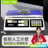 Meilen 电子秤商用高精度计数秤精密智能称重台秤克称工业精准计重电子称 【计数好帮手】量程30kg精度1g