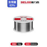 德力西焊锡丝高纯度带松香锡条焊丝锡线打火机低温环保无铅锡丝 63%焊锡量0.8mm（50克）