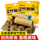 万力云南特产竹筒饭紫米粽子菠萝香竹烤饭方便速食米饭加热即食糯米饭 菠萝竹筒饭240g