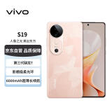 vivo S19 12GB+256GB 桃花扇 6000mAh超薄长续航 影棚级柔光环 第三代骁龙7 5G手机【赠话费券】