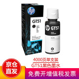 惠普原装GT53/GT52墨水适用310/410/418/411/419/5810/5820打印机  GT51黑色裸包（约4000页）