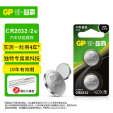 超霸（GP）CR2032纽扣电池2粒精品装汽车钥匙专用3V锂电池 适用奥迪宝马大众别克奔驰等车钥匙遥控器