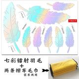 ps汽车划痕贴白色羽毛个性创意车身遮挡保险杠装饰车贴纸汽车装饰 镭射羽毛+两条40厘米毛巾