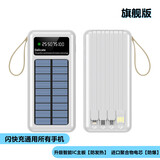 贝意品太阳能光能快充移动电源20000/30000毫安大容量便携式户外充电宝3C认证 [旗舰版]白色  30000mAh