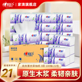 心相印抽纸纸巾 薰衣草系列3层面巾纸家用餐巾纸餐厅柔韧亲肤商用纸巾 3层 100抽*21包