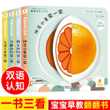 翻翻变变认知书全套共4册 水果动物交通工具婴幼儿0一3岁宝宝双语启蒙早教认知玩具书 1-2周岁儿童触摸3d立体机关书亲子共读思维智力开发撕不烂绘本课外书自主阅读读物省钱卡