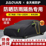 嘉谦车衣全车罩冬季加厚防雪防晒防雨隔热防冰雹四季通用牛津布汽车套 黑色【双层加厚-银盾牛津布】遮阳防晒防雨防小冰球 支持市场99%车型专车定制