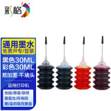 彩格803墨盒适用惠普hp1112 2132 2621 2622 2131 2600 1110打印墨水盒 30ml填充[四色套装]