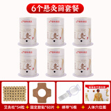 湘味堂艾灸盒子家用随身灸悬灸筒艾条艾柱艾炙贴温灸棒熏蒸仪器具小罐桶 6灸筒+54粒艾柱+60片贴+6绑带+图