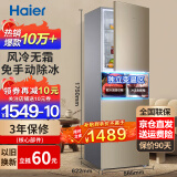 Haier海尔冰箱三开门冰箱小型家用超薄风冷无霜三门大容量净味冷藏冷冻两用宿舍租房用小冰箱以旧换新 216升三门冰箱风冷无霜 2天约1度电