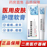 国药汉方琳雀堂医用皮肤护理软膏足藓手藓毛囊焱痘痘琳雀堂医用皮肤护理软膏足藓手藓毛囊焱痘痘 1盒体验装