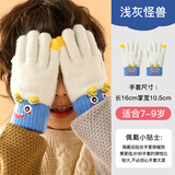 牧萌儿童手套秋冬季男女童保暖全指手套宝宝小学生男孩针织手套 浅灰