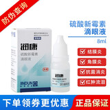 金盾润康眼药水 硫酸新霉素滴眼液狗狗猫咪结膜炎角膜炎红肿流眼泪宠物抗生素 润康眼药水一瓶