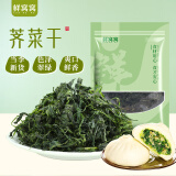 鲜窝窝 荠菜干200g 野菜荠菜干货 包饺子食材 荠菜饺子馄饨包子馅料干菜