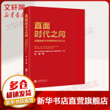 直面时代之问 读懂新时代中国特色社会主义