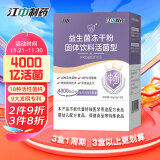 江中益生菌冻干粉乳酸菌2g*20袋4000亿调理活性菌株 肠胃道益生菌成人儿童孕妇中老年人复合益生元双歧杆活菌