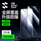 闪魔【销量款】适用小米14钢化膜 xiaomi14手机膜系列高清全玻璃防爆防指纹防摔手感顺滑 【全屏|防爆抗指纹钢化膜】2片+神器 小米14贴坏包赔+真机开模