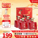 汾杏晋庄酩酿山西杏花村53度清香型白酒纯粮食酒550ml*4礼盒 内含礼袋