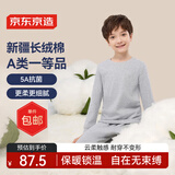 京东京造热卖儿童长绒棉保暖内衣男童秋衣秋裤睡衣套装花灰色150