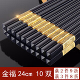 盛樱 筷子 合金筷子家庭装10双装高档酒店餐具防滑消毒筷金福 福字（24CM） 金色