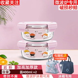 欣美雅耐热玻璃饭盒微波炉专用碗保鲜盒学生玻璃碗带盖泡面碗水果盒密封 落樱粉400毫升*2+保温包+餐具