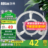 洛林(ROLin）led灯盘改造灯板卧室灯客厅灯替换光源模组双圈白光72w