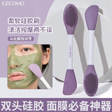格蒙（GECOMO）双头硅胶面膜刷按摩脸部清洁刷DIY泥膜刮刀涂抹美妆工具