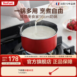 特福（Tefal）奶锅不粘锅宝宝婴儿辅食锅汤锅煮牛奶煮汤煮面电磁炉燃气灶通用 奶锅-健康不粘【带盖】 16cm