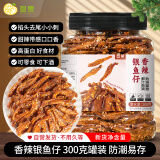 签果香辣银鱼仔300g小鱼干小鱼仔甜辣即食北海特产海味零食下酒菜罐装