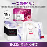 欧莱雅（LOREAL）安瓶面膜玻色因精华补水保湿抗皱淡纹紧致舒缓干燥礼物送女朋友 葡萄籽面膜5片+玻色因面膜5片+淡纹面膜5片