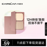 卡姿兰（Carslan）恒丽透明粉饼定妆蜜粉饼控油持妆不脱妆遮瑕补妆01#9g 生日礼物女
