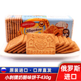 莫洛小刺猬俄罗斯原装进口曲奇饼干老式酥脆牛奶香浓郁早餐网红零食品 小刺猬奶酪饼干430g