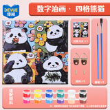 得阅 四格熊猫数字油画diy手工填涂色动漫卡通儿童画挂画手绘画像生日创意手工礼物六一儿童节礼物