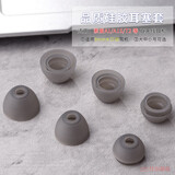 适用 索爱A1 A1S T5 T2 F2 F3无线蓝牙耳机硅胶套耳塞耳帽耳机套大口径耳机套耳机配件 透黑【大中小各一对】