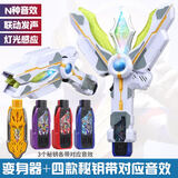 特利迦奥特曼变身器腰带发音密钥玩具闪耀永恒之剑圆环之臂神光棒 光明特利迦变身器+4个发音密钥 奥特曼玩具