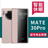 梦琪 华为Mate30pro手机壳翻盖智能保护壳30e高档视窗5G版商务皮套全包防摔 Mate30Pro 5G版通用丨浅粉色丨贈全屏膜