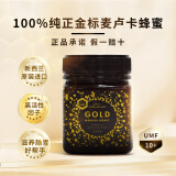 新溪岛（Streamland）无添加麦卢卡花蜂蜜 UMF10+ 250g 新西兰原装进口天然蜂蜜