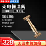 zhuoyuesolar卓越阳光回水器零冷水循环泵家用热水循环系统大功率大户型别墅用 【无回水管加拍】免插电温控阀