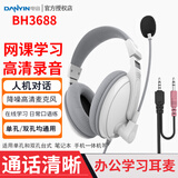 电音BH3688头戴式耳机电脑笔记本耳麦带话筒二合一办公网课学习教育培训英语听力考试口语练习录音电音 白 单孔/双孔手机平板笔记本电脑
