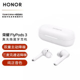 荣耀（HONOR）FlyPods 3 无线耳机 蓝牙耳机 主动降噪  通话降噪 触控式操作 入耳式 音乐耳机 铃兰白