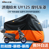幻旅摩托车衣全罩电动踏板趴赛防雨罩适配豪爵铃木三阳凯越雨衣盖布套 济南铃木 UY125专用摩托车衣全罩 210D牛津布春夏四季遮阳防晒雨雪