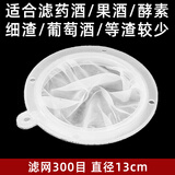喜嘉华304不锈钢漏斗过滤网家用中药油渣开水自酿白酒葡萄酒过滤器 单滤网300目（山泉水 葡萄酒）