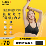 美德乐（Medela）哺乳文胸产后喂奶孕妇内衣单层前开扣轻盈款 黑色 XL