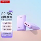 纽曼（Newmine）10000毫安时大容量22.5W超级快充充电宝超薄小巧便携迷你20W移动电源 适用于苹果华为 紫色